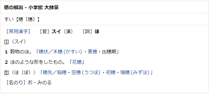 天穂のサクナヒメの読み方は 由来は何 知っておくと攻略に優位になる げんブログ