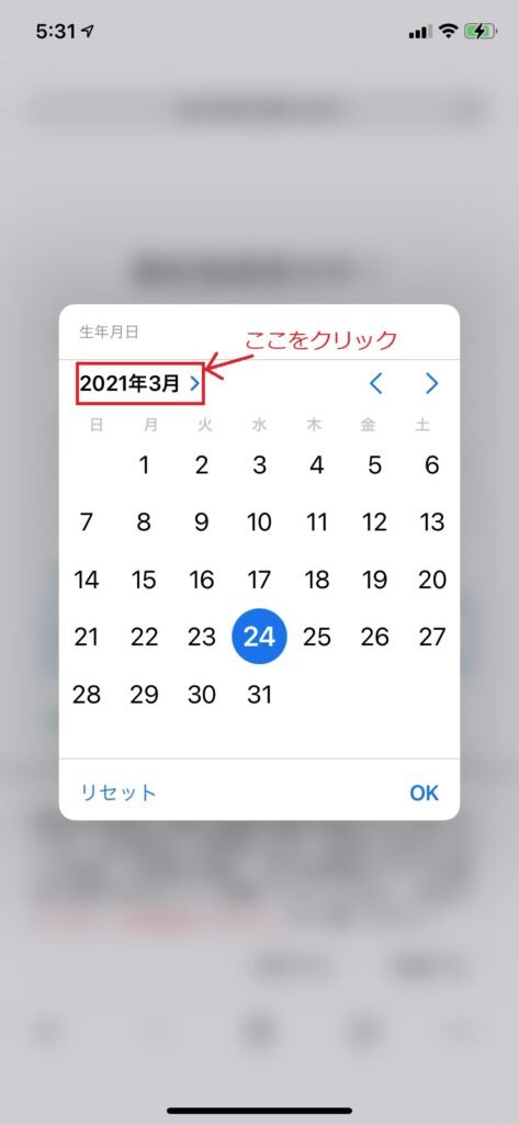 ピクミンgoで事前登録で生年月日の登録ができない Iphoneはできるのにandroidは無理ゲーだった げんブログ