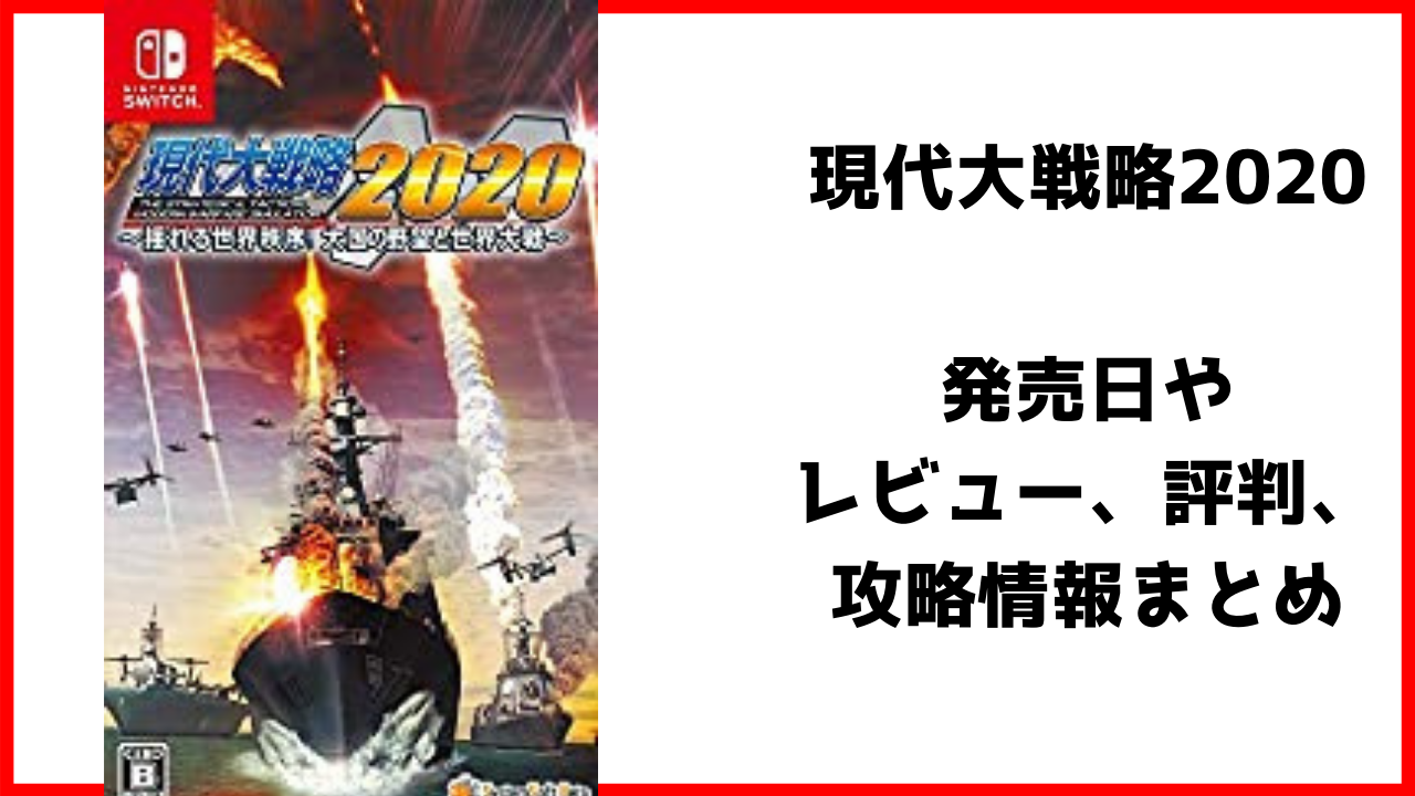 Switch 現代大戦略のレビューや評判 感想 攻略を紹介 げんブログ